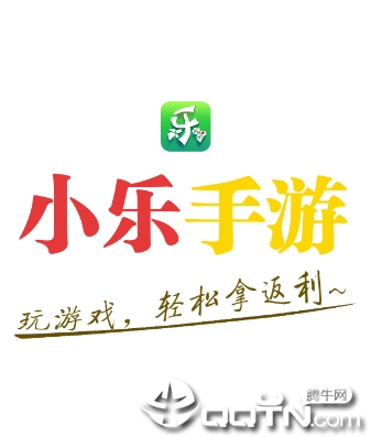 小乐手游app