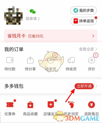 《拼多多》多多支付开通方法