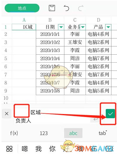 《手机wps》斜线表头打字方法