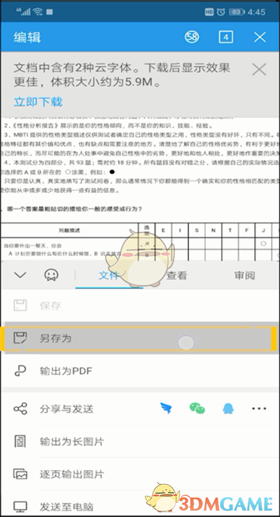 《手机wps》文件保存位置设置方法