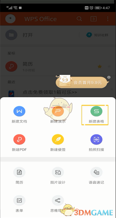 《手机wps》表格插入图片方法