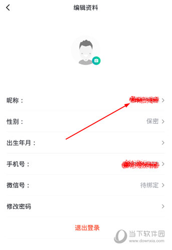 点击其中的“昵称”选项