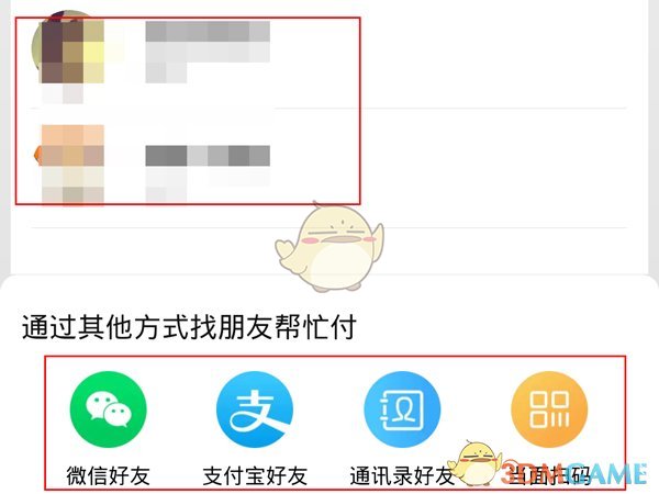 《淘宝》帮我付使用方法