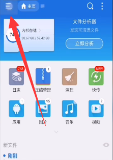 《es文件浏览器》下载百度网盘文件方法