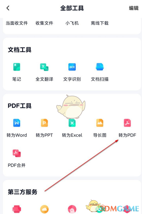 《百度网盘》文档转pdf教程