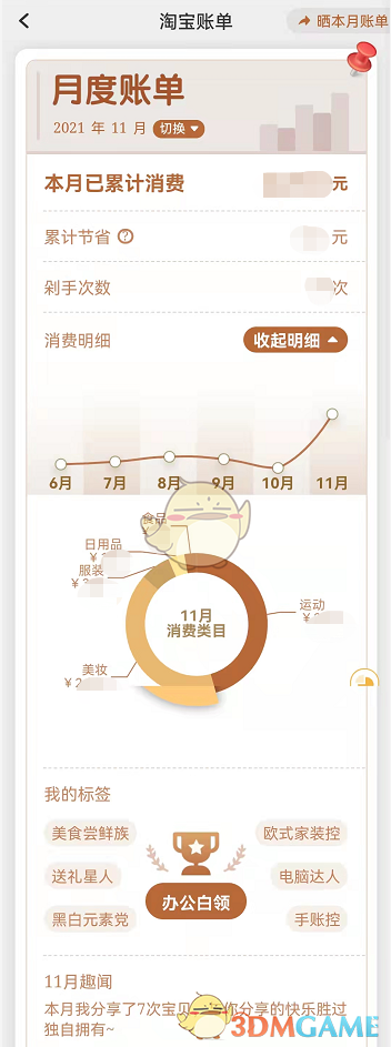 《淘宝》购物分析报告查询方法