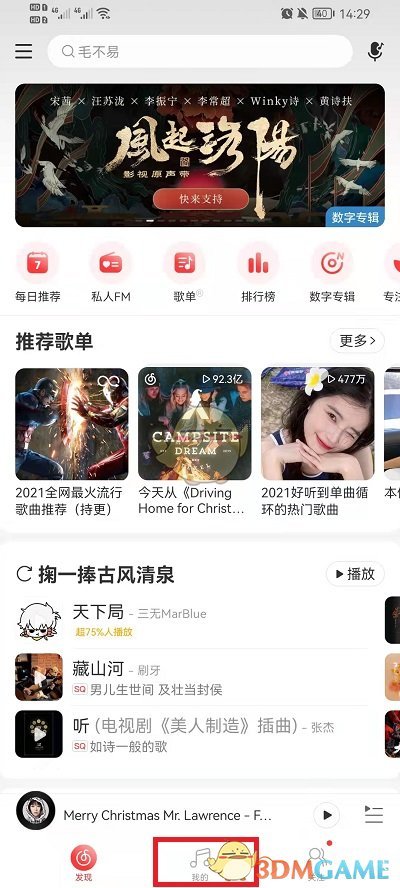 《网易云音乐》云盘歌曲分享到朋友圈方法