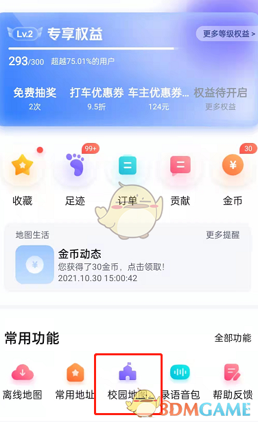 《百度地图》校园地图查看方法