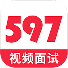 597直聘