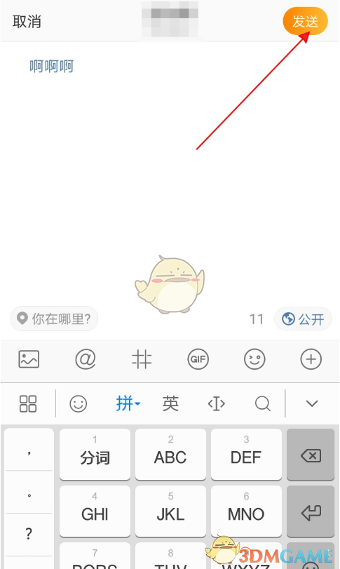 《微博》发长文方法