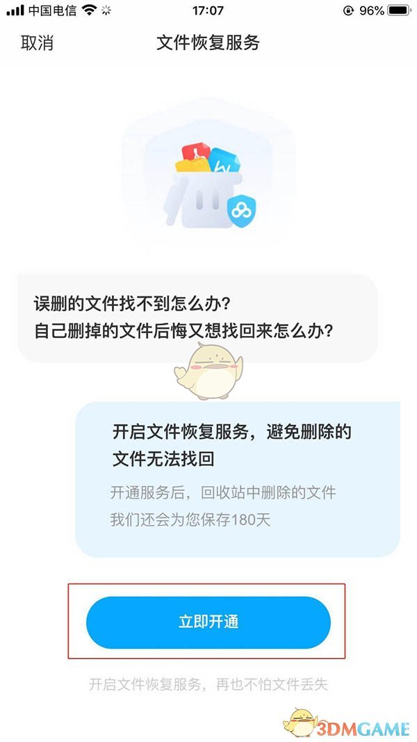 《百度网盘》恢复删除文件方法