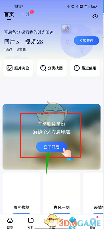 《百度网盘》专属印迹生成方法