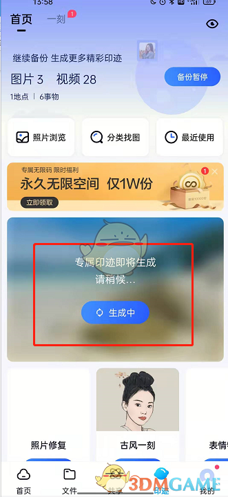 《百度网盘》专属印迹生成方法