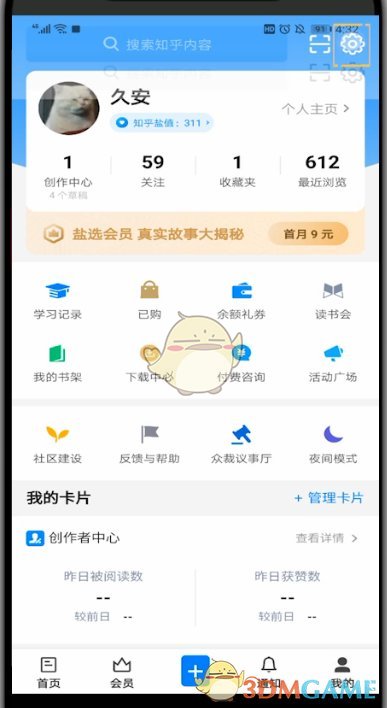 《知乎》图片水印关闭方法