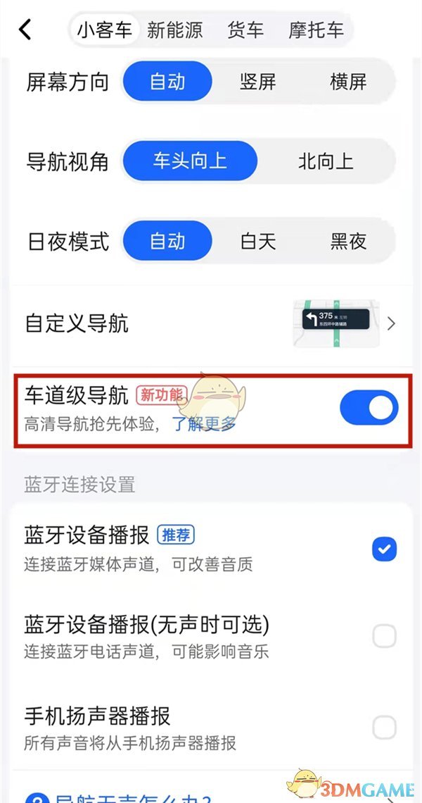 《高德地图》显示车道导航设置方法