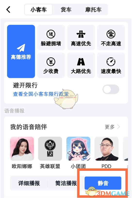 《高德地图》导航声音关闭方法