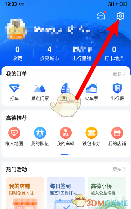 《高德地图》自动进入探路模式关闭方法