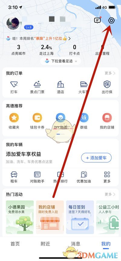 《高德地图》自定义导航箭头图标方法