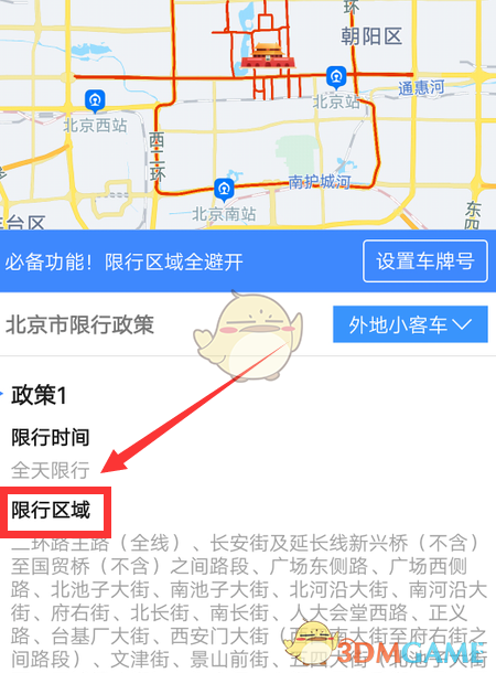 《高德地图》查看限行区域方法