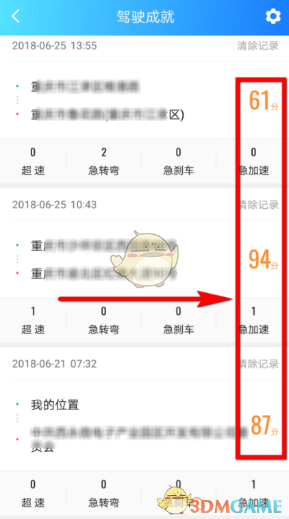 《高德地图》驾驶得分查看方法