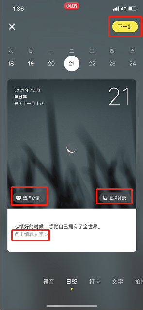 《小红书》发布心情日签方法