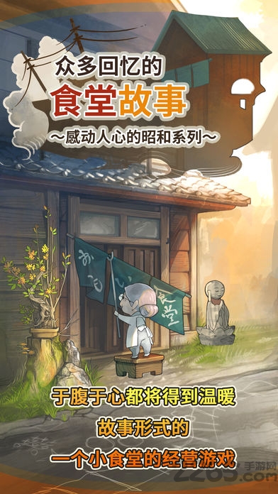 众多回忆的食堂故事游戏下载中文版