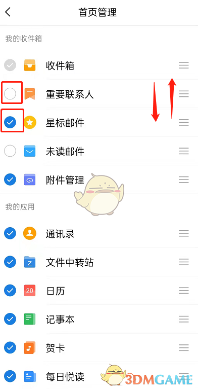 《QQ邮箱》首页功能设置方法