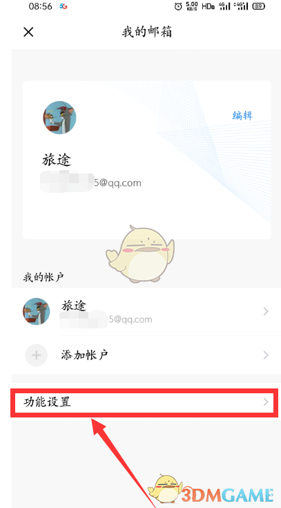 《QQ邮箱》指纹密码设置方法