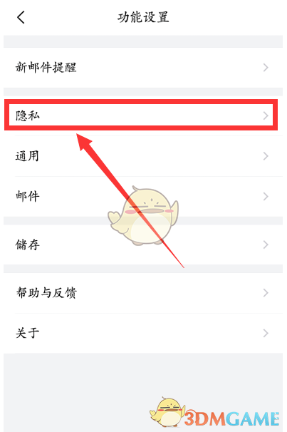 《QQ邮箱》指纹密码设置方法