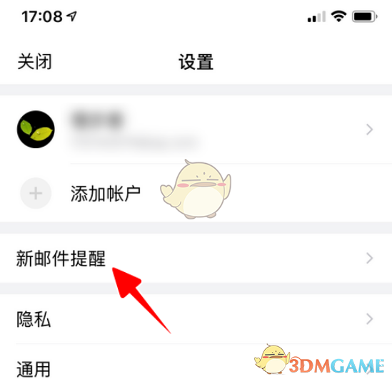 《QQ邮箱》新邮件提醒开启方法