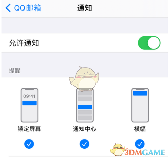 《QQ邮箱》新邮件提醒开启方法