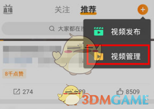 《微博》查看发布视频播放量方法