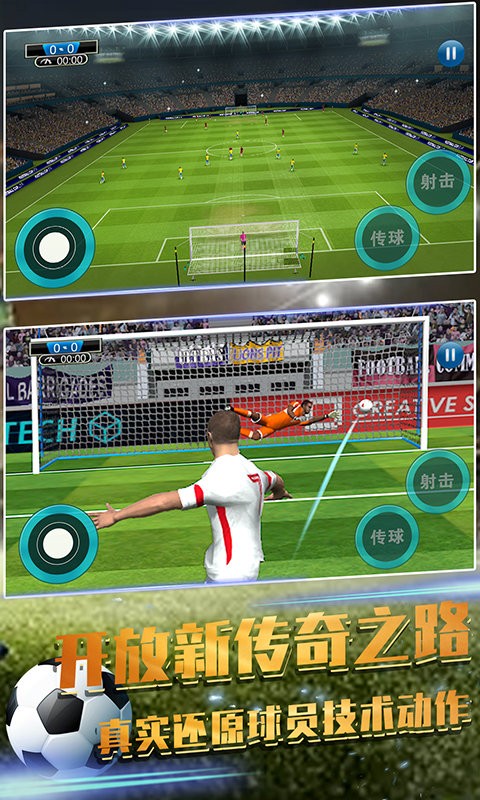 足球赛世界赛手机版下载