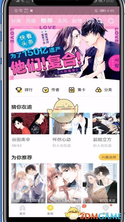 《快看漫画》看免费漫画方法