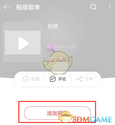 《网易云音乐》视频添加到歌单方法