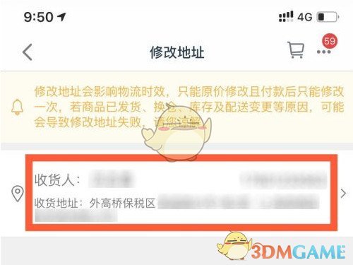 《淘宝》待收货订单修改地址方法