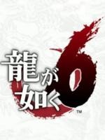 如龙6游戏中文版