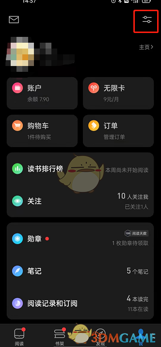 《微信读书》书架仅自己可见设置方法