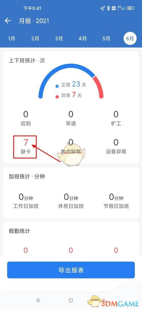 《企业微信》申请补卡方法