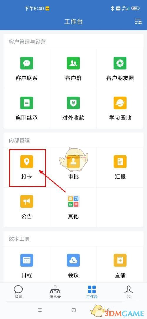 《企业微信》缺卡记录查看方法