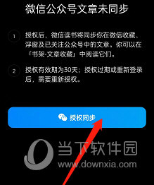 微信读书怎么授权同步公众号