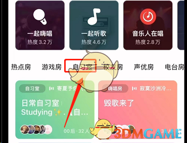 《网易云音乐》创建自习室房间方法