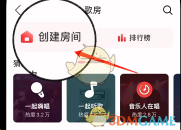 《网易云音乐》创建自习室房间方法