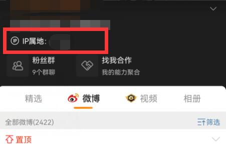 微博查看ip地址方法截图4