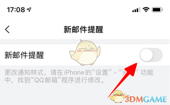 《QQ邮箱》新邮件提醒关闭方法