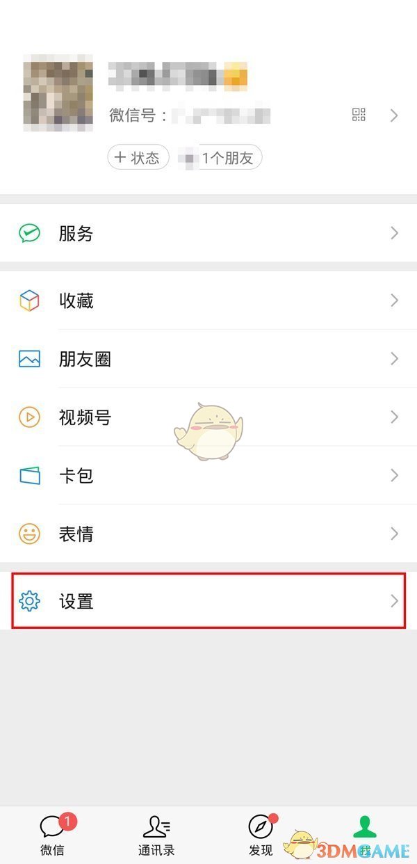 《微信》授权管理设置方法