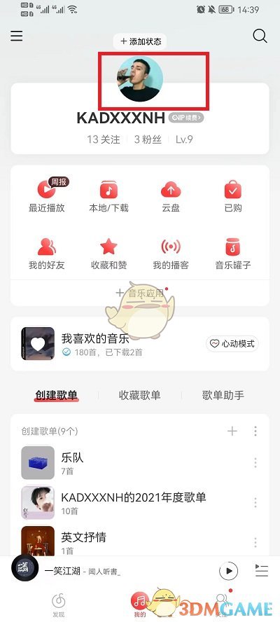 《网易云音乐》歌单隐藏方法