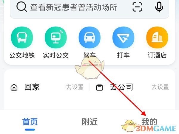 《高德地图》添加足迹方法