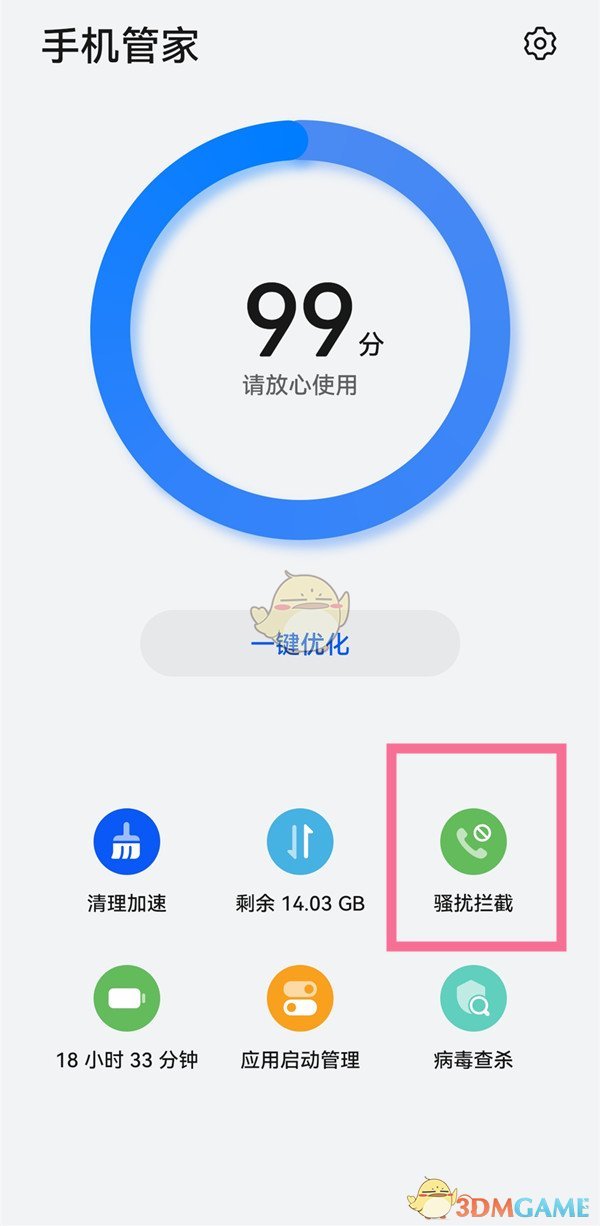 《华为手机管家》拦截骚扰电话方法