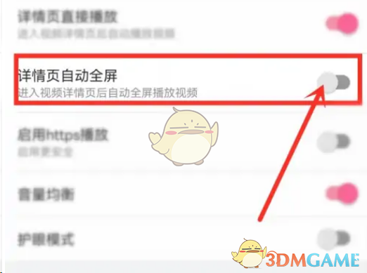 《哔哩哔哩》自动全屏播放关闭方法